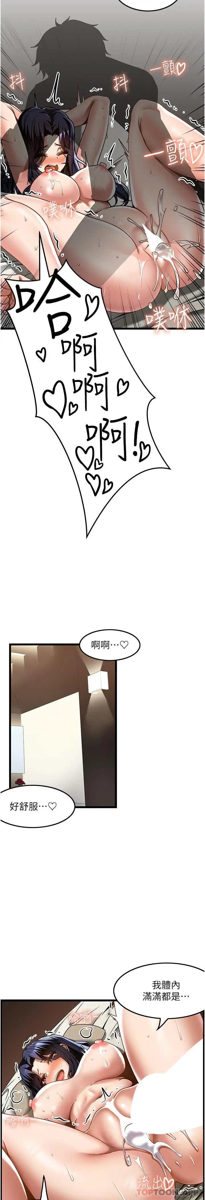 漫画《顶级按摩师》第25话第23张图