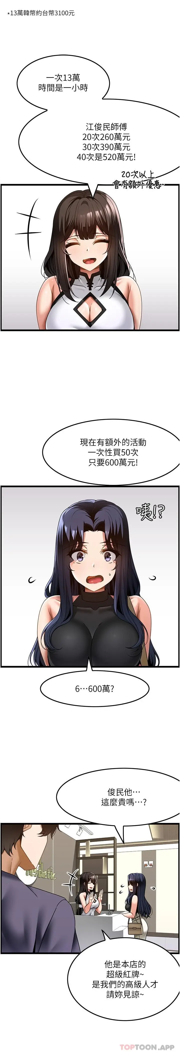 漫画《顶级按摩师》第25话第3张图