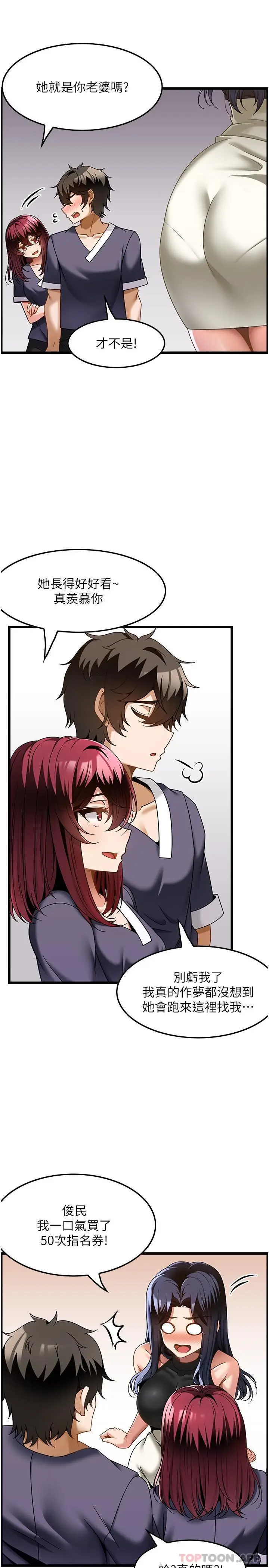 漫画《顶级按摩师》第25话第4张图