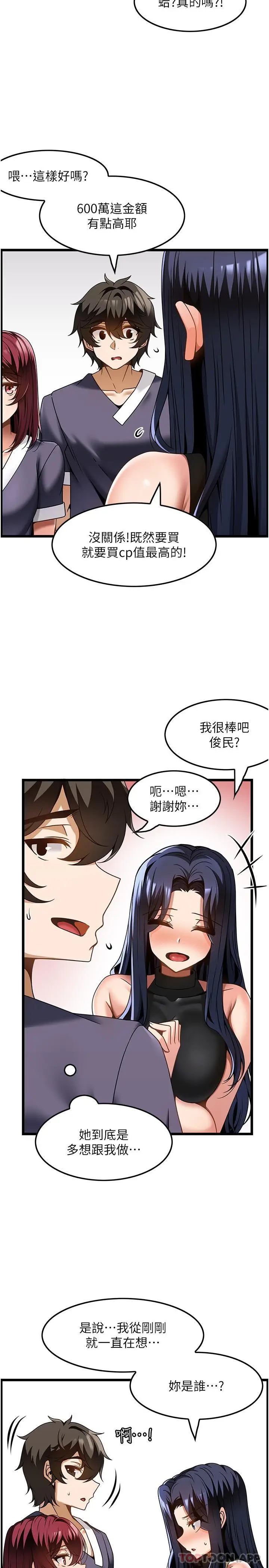 漫画《顶级按摩师》第25话第5张图