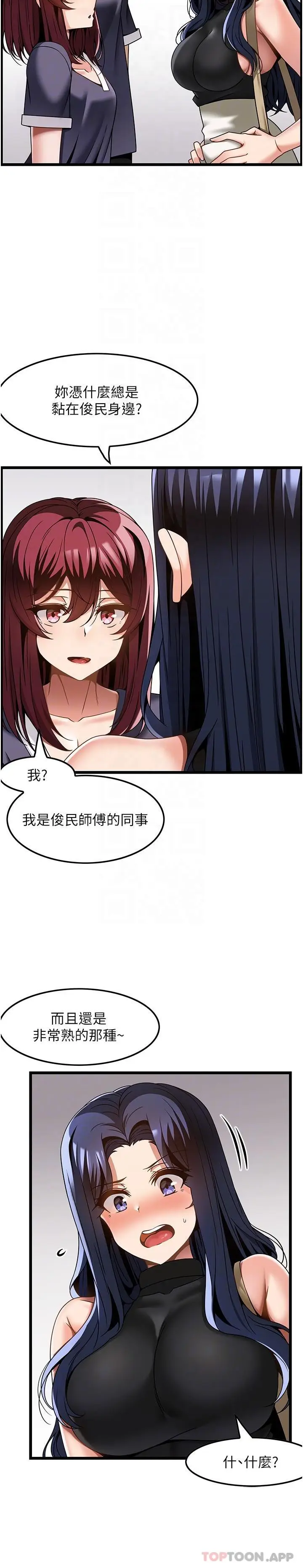 漫画《顶级按摩师》第25话第6张图