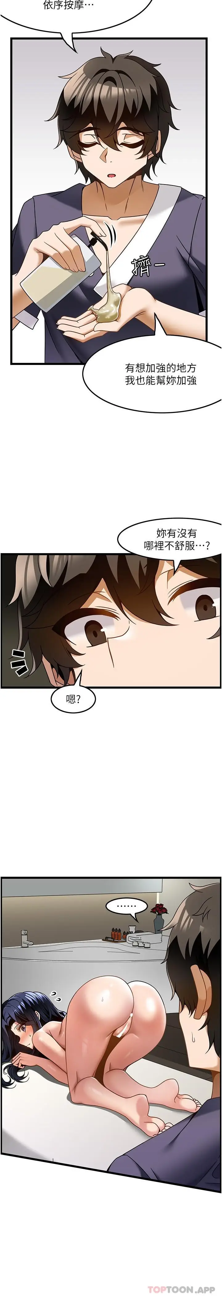 漫画《顶级按摩师》第25话第9张图