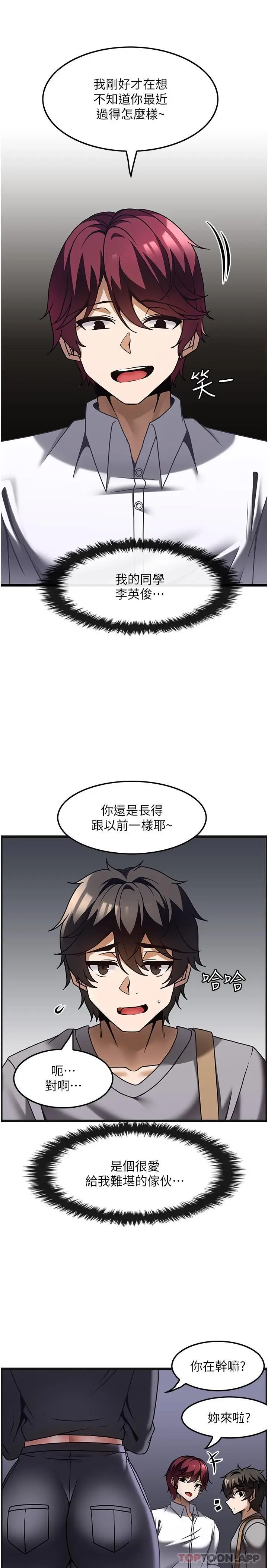 漫画《顶级按摩师》第26话第11张图