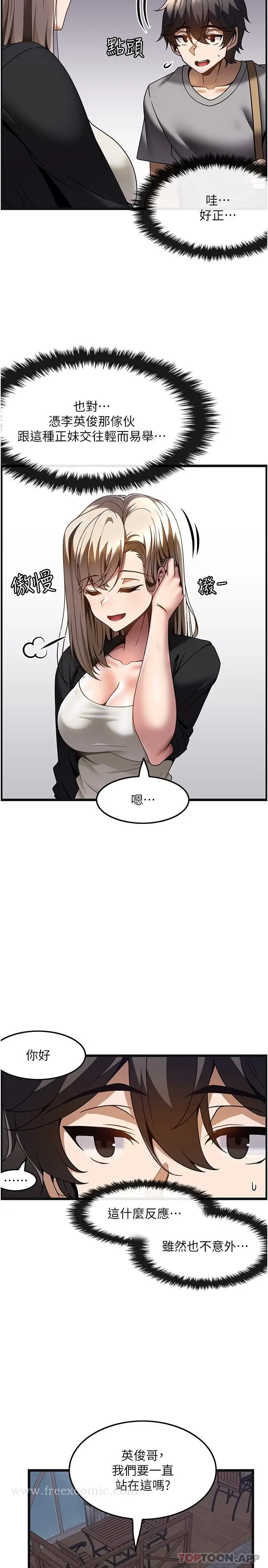 漫画《顶级按摩师》第26话第13张图
