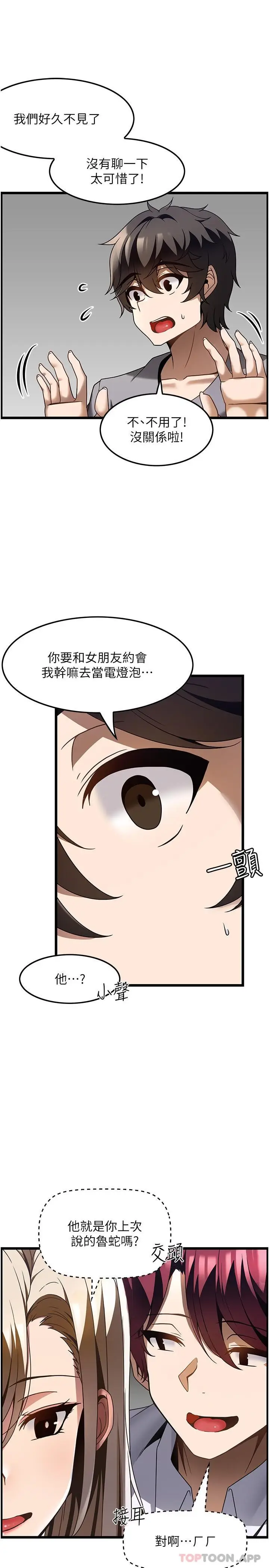 漫画《顶级按摩师》第26话第15张图