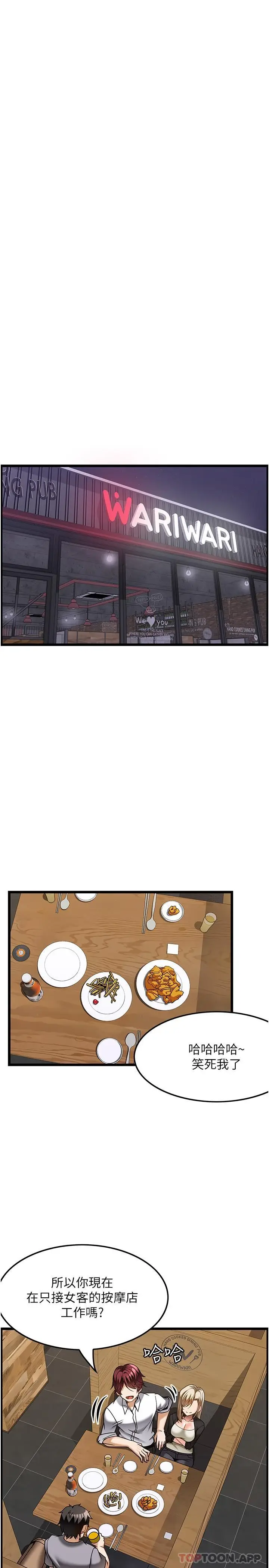 漫画《顶级按摩师》第26话第17张图