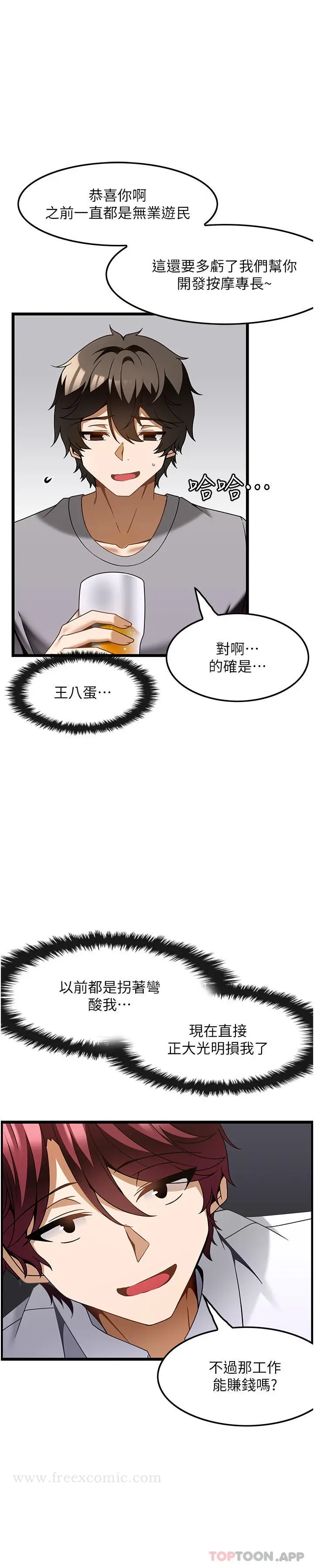 漫画《顶级按摩师》第26话第19张图
