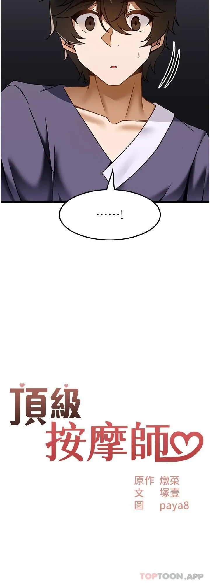 漫画《顶级按摩师》第26话第2张图