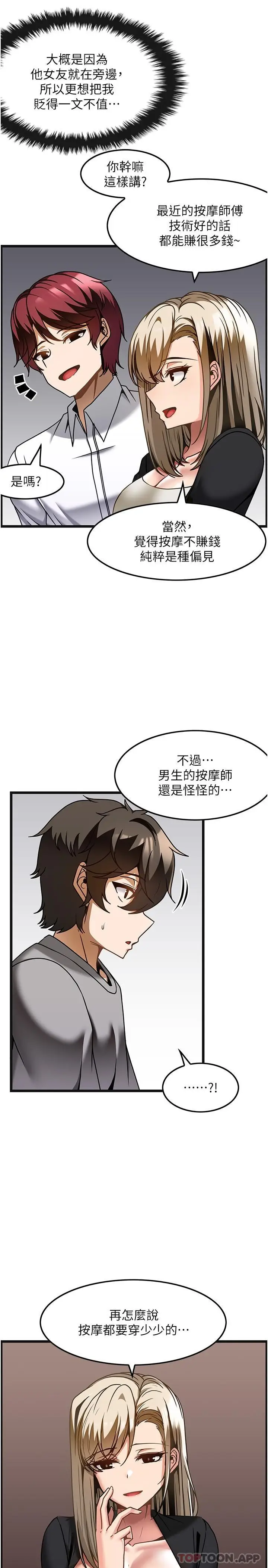 漫画《顶级按摩师》第26话第20张图