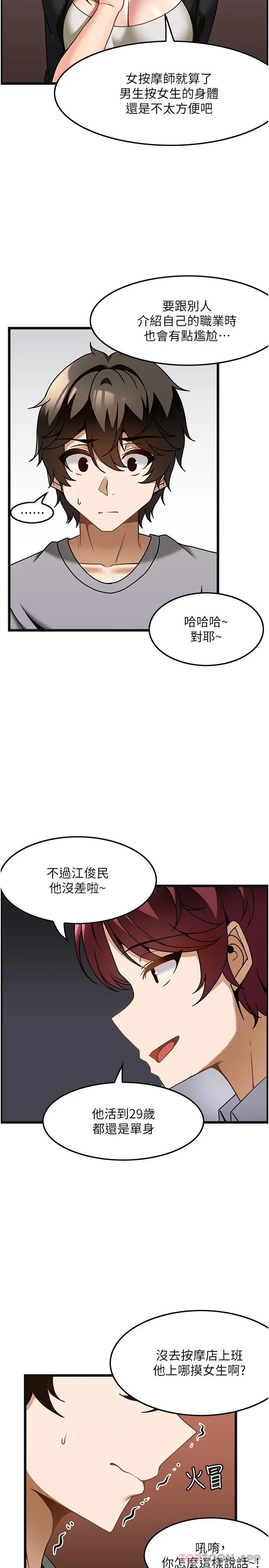 漫画《顶级按摩师》第26话第21张图