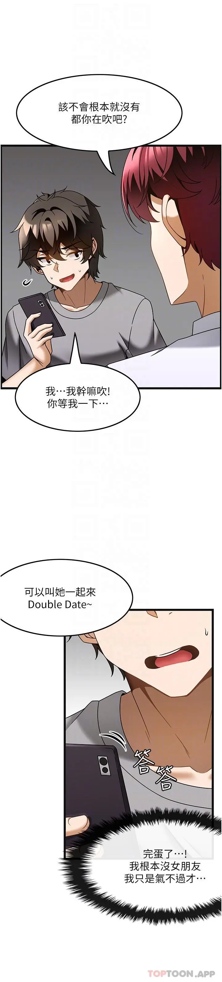 漫画《顶级按摩师》第26话第24张图