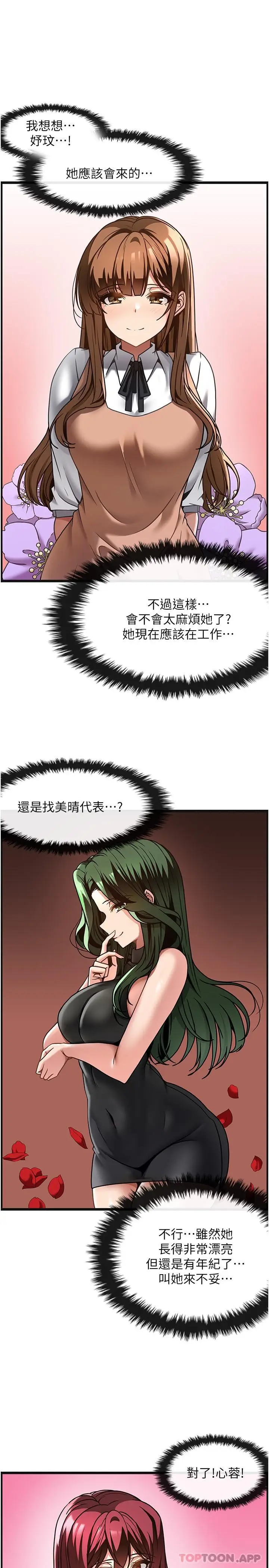 漫画《顶级按摩师》第26话第25张图