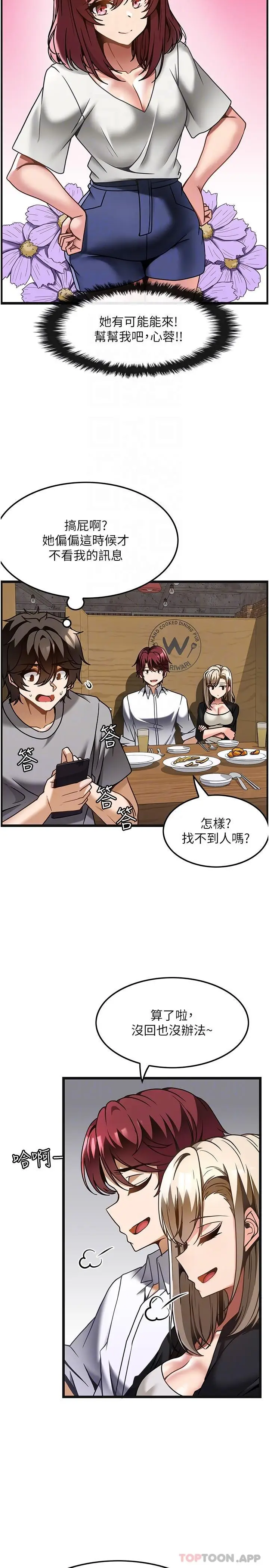 漫画《顶级按摩师》第26话第26张图