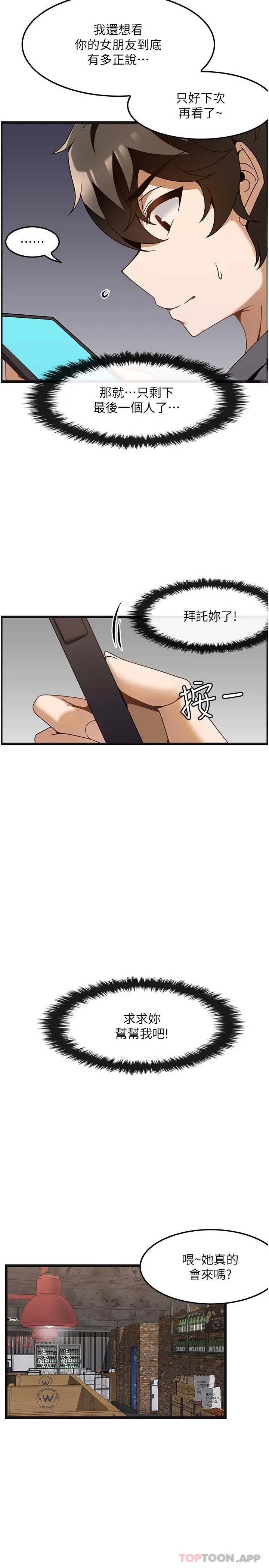 漫画《顶级按摩师》第26话第27张图