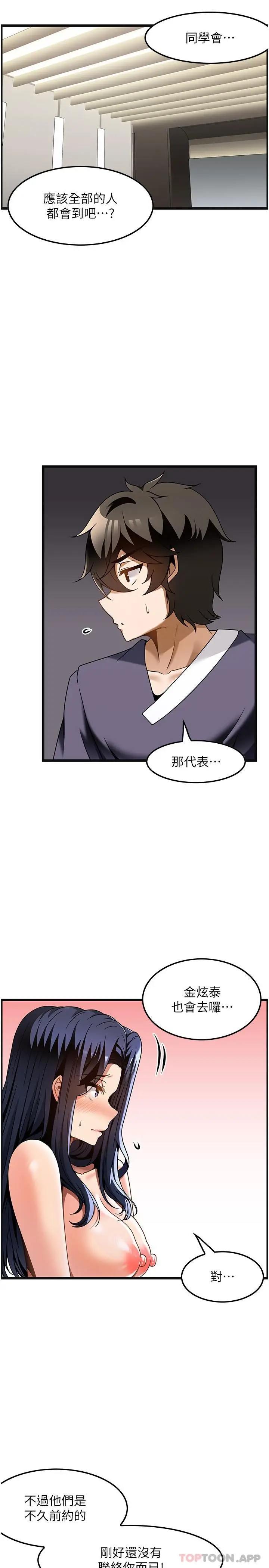 漫画《顶级按摩师》第26话第3张图