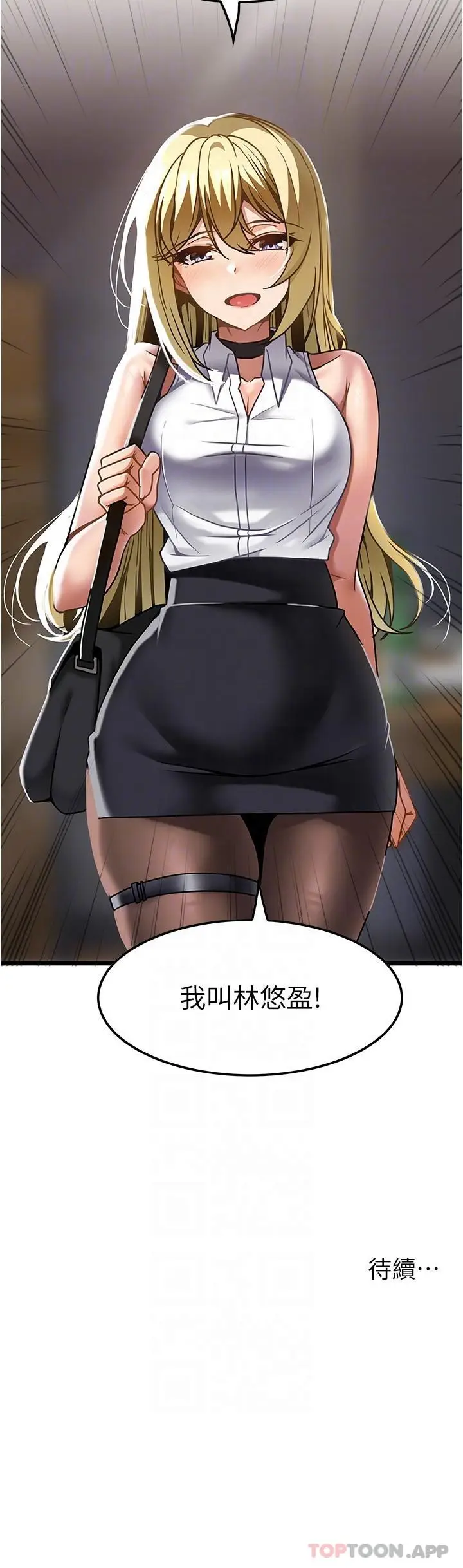 漫画《顶级按摩师》第26话第30张图