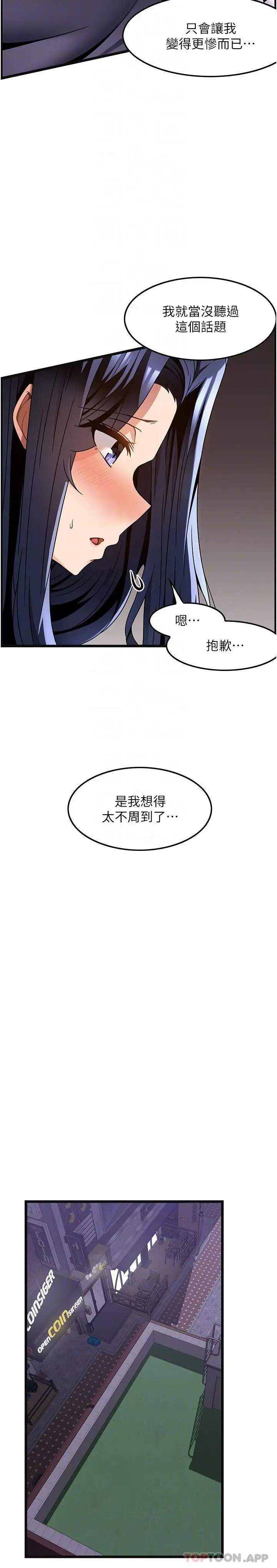 漫画《顶级按摩师》第26话第6张图