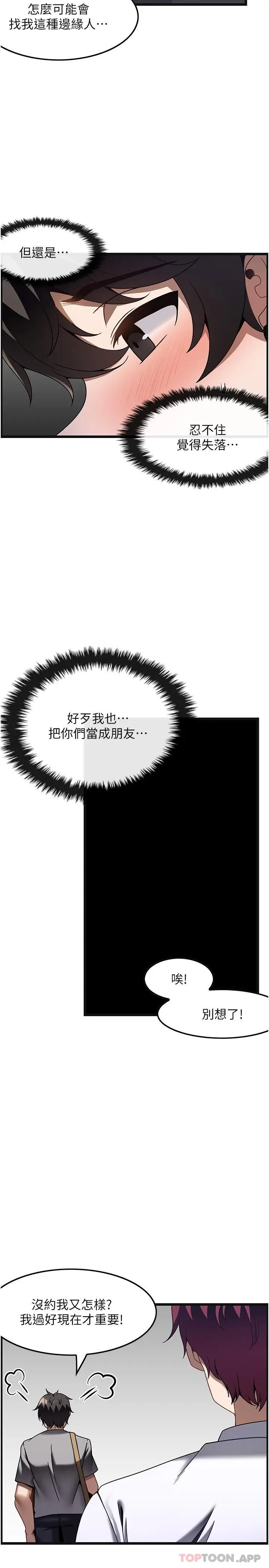 漫画《顶级按摩师》第26话第8张图