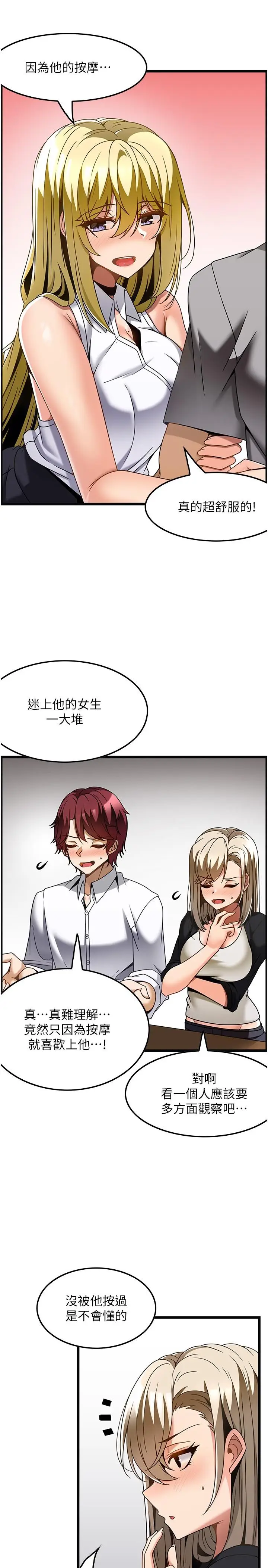 漫画《顶级按摩师》第27话第13张图