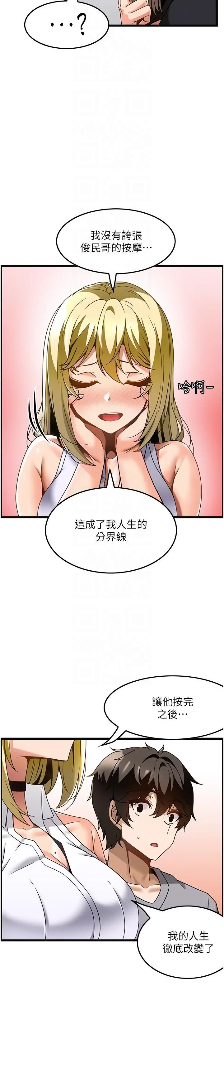 漫画《顶级按摩师》第27话第14张图