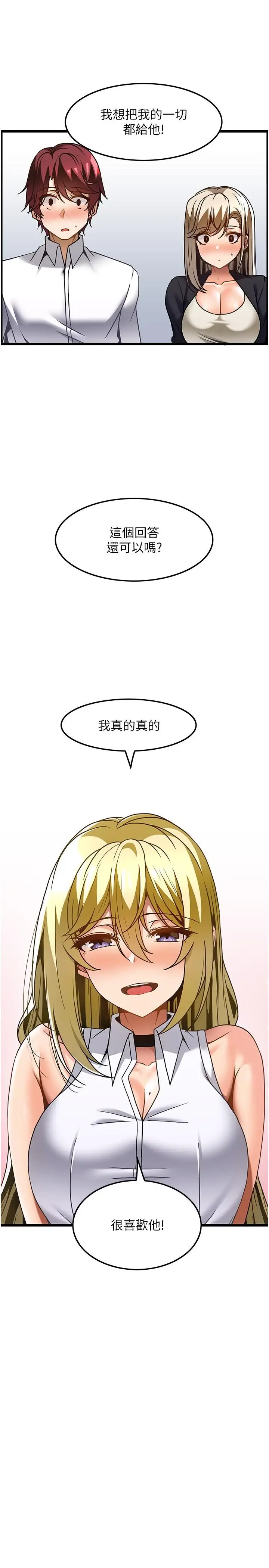 漫画《顶级按摩师》第27话第16张图