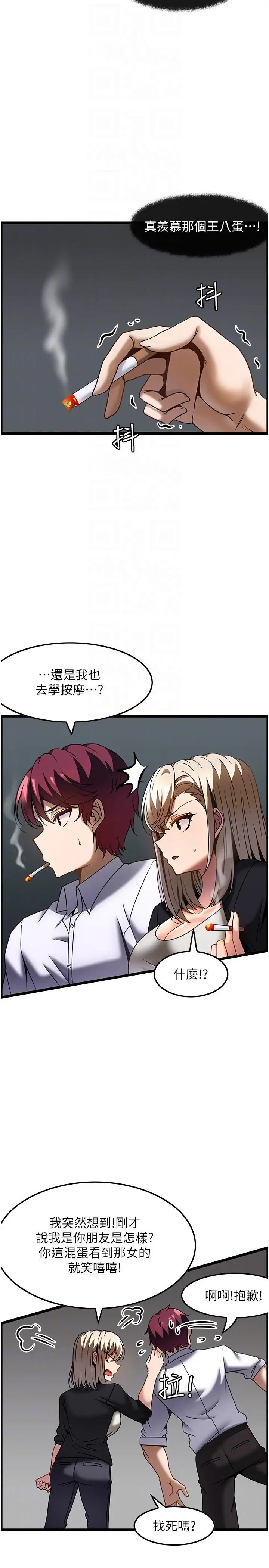 漫画《顶级按摩师》第27话第18张图