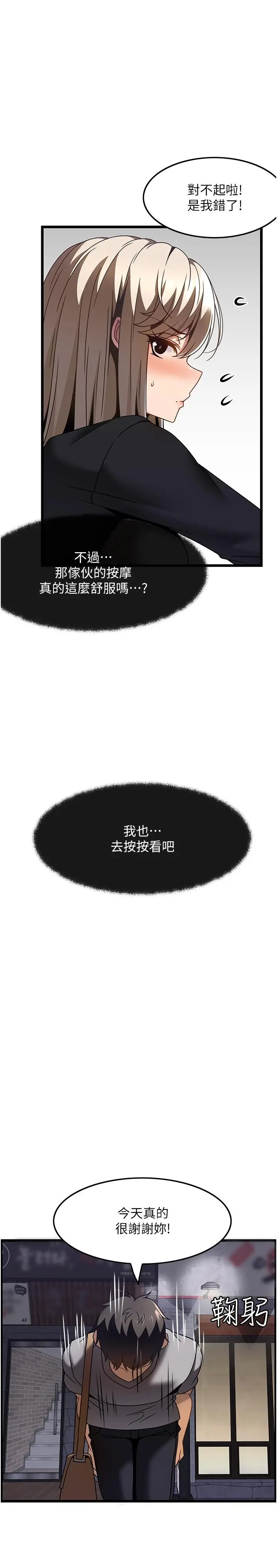 漫画《顶级按摩师》第27话第19张图