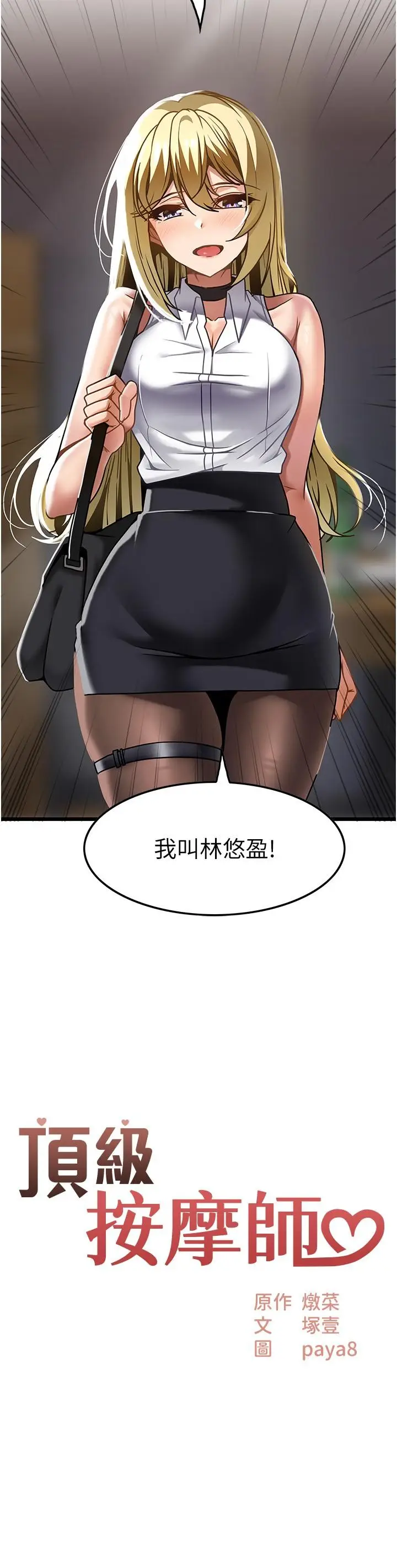 漫画《顶级按摩师》第27话第2张图
