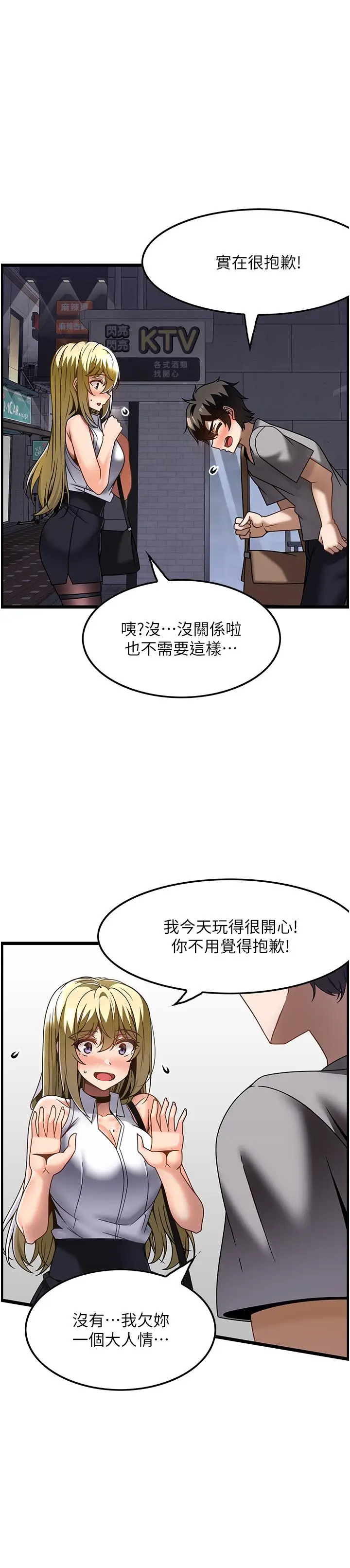 漫画《顶级按摩师》第27话第20张图
