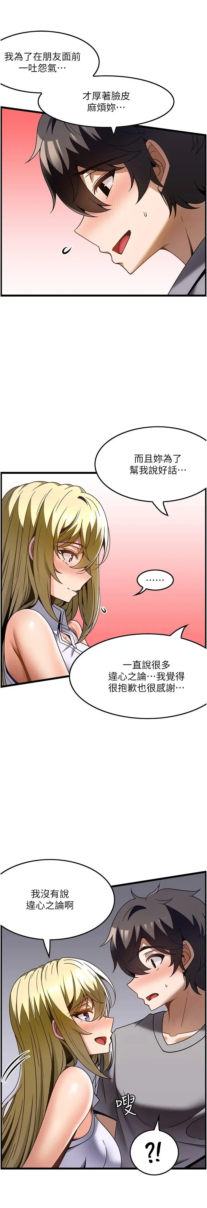 漫画《顶级按摩师》第27话第21张图