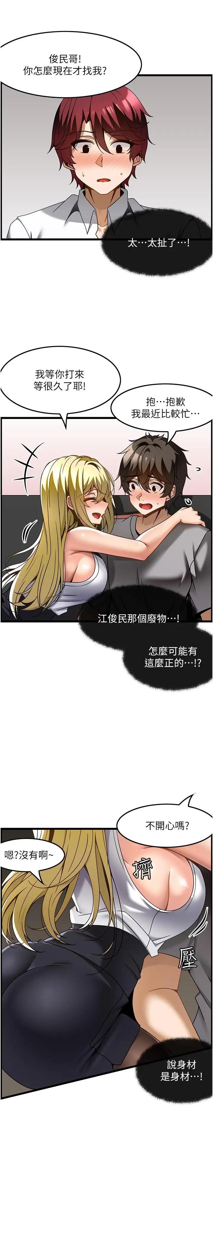 漫画《顶级按摩师》第27话第3张图