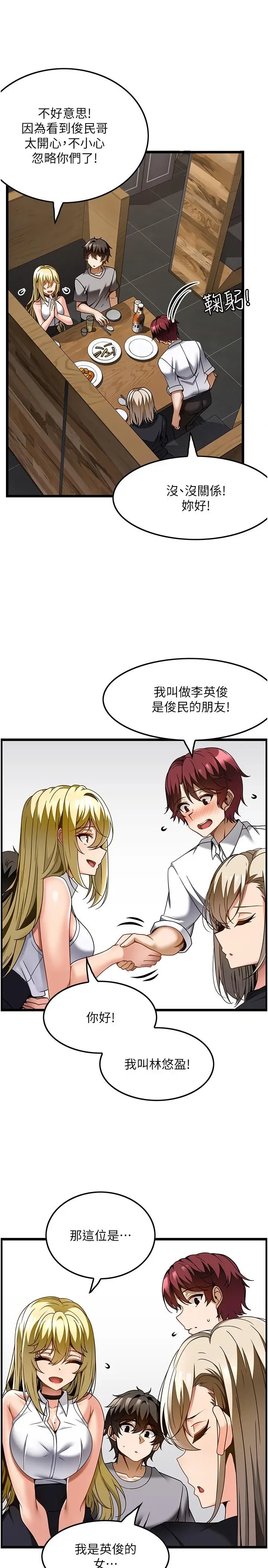 漫画《顶级按摩师》第27话第5张图