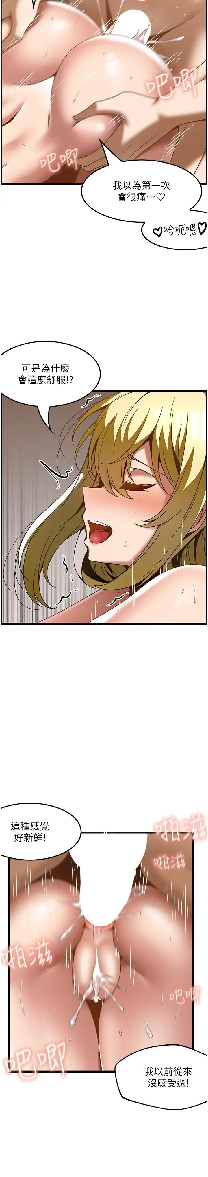 漫画《顶级按摩师》第28话第23张图
