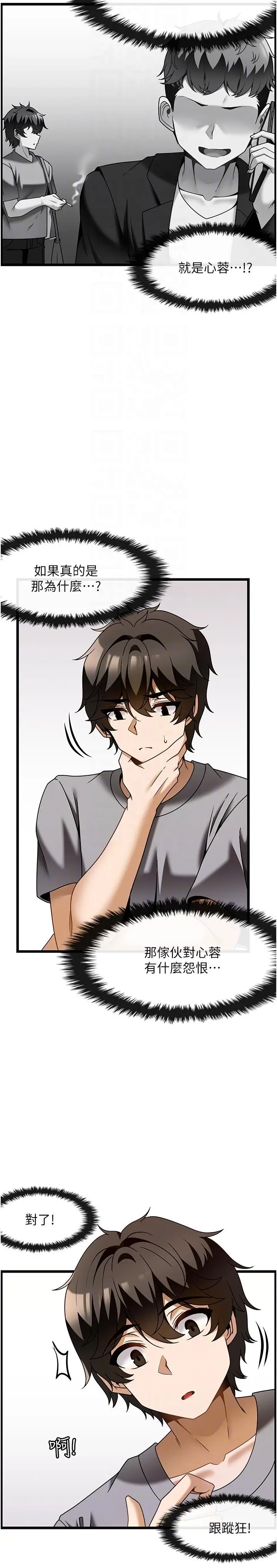 漫画《顶级按摩师》第29话第10张图