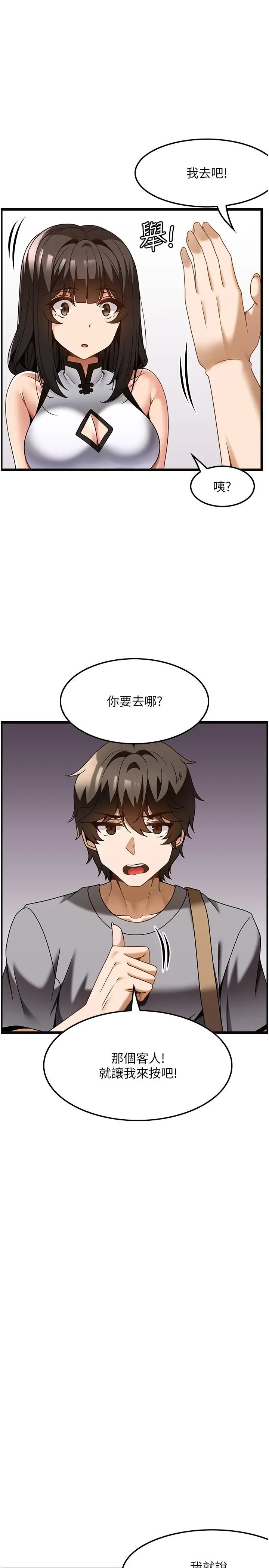 漫画《顶级按摩师》第29话第12张图
