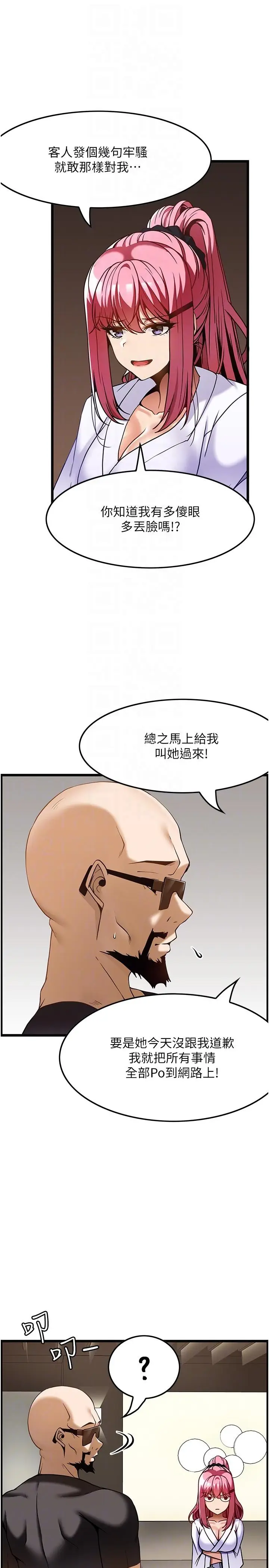 漫画《顶级按摩师》第29话第14张图