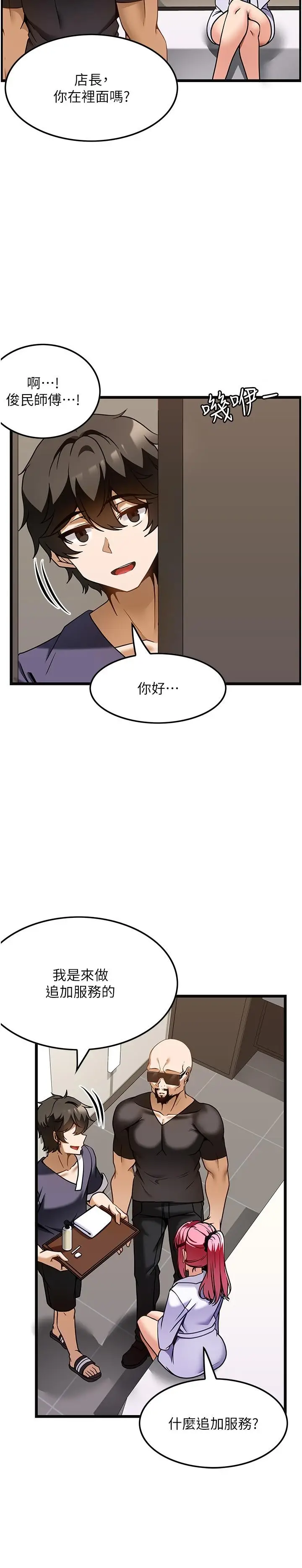 漫画《顶级按摩师》第29话第15张图