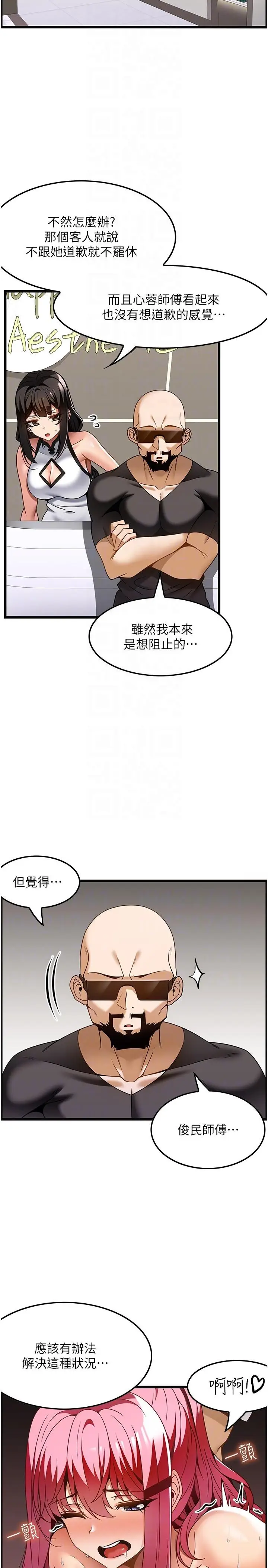 漫画《顶级按摩师》第29话第18张图