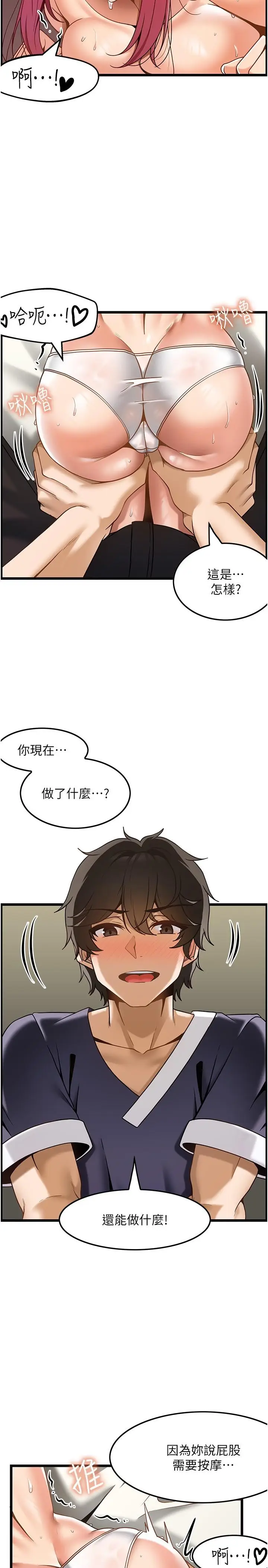 漫画《顶级按摩师》第29话第19张图