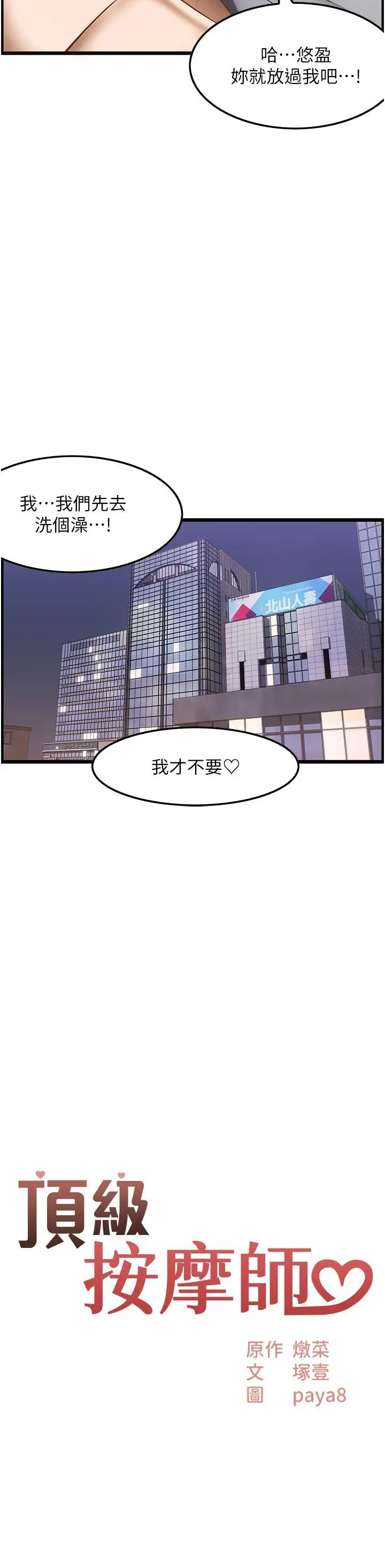 漫画《顶级按摩师》第29话第2张图