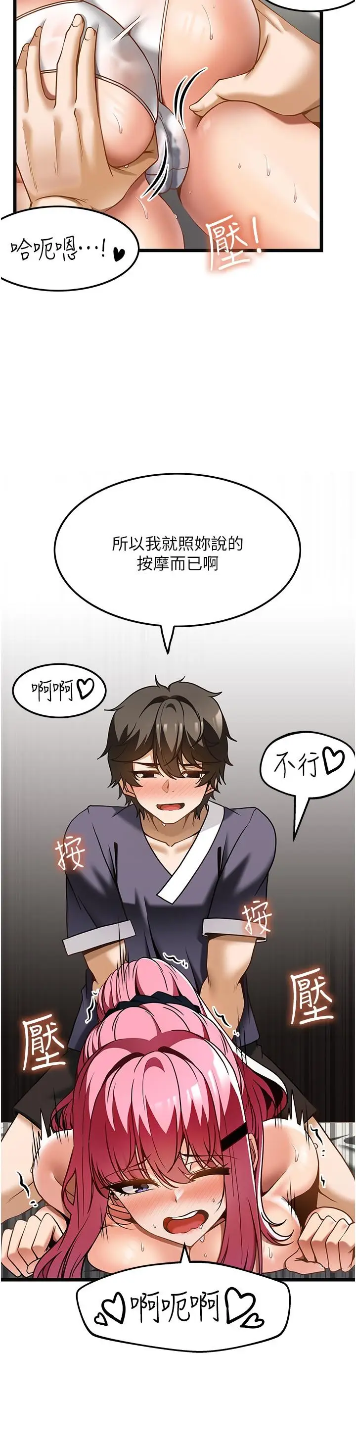 漫画《顶级按摩师》第29话第20张图