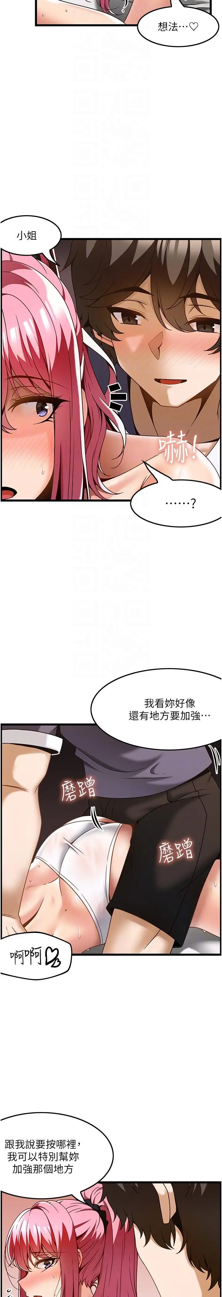 漫画《顶级按摩师》第29话第24张图