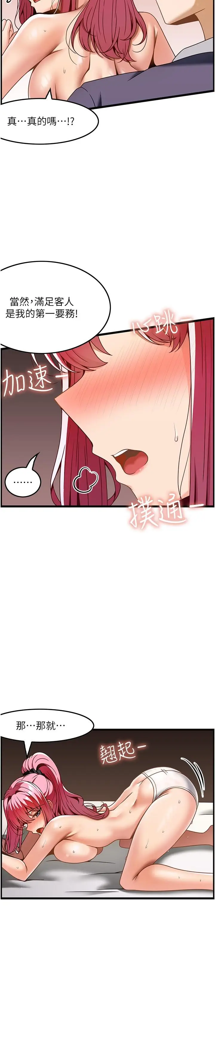 漫画《顶级按摩师》第29话第25张图