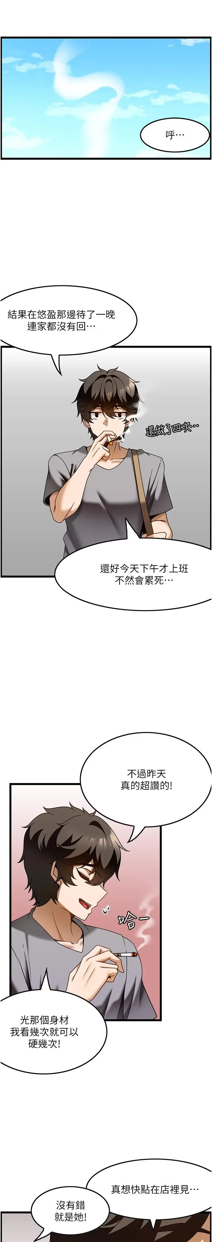 漫画《顶级按摩师》第29话第3张图