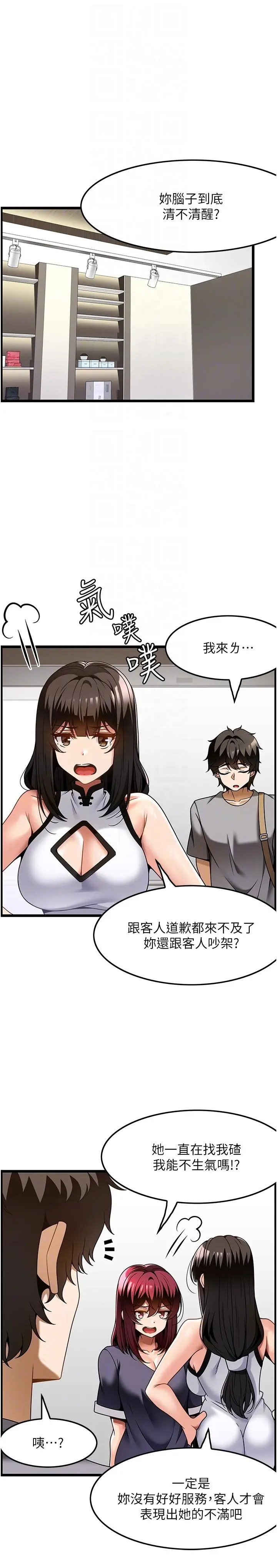 漫画《顶级按摩师》第29话第6张图