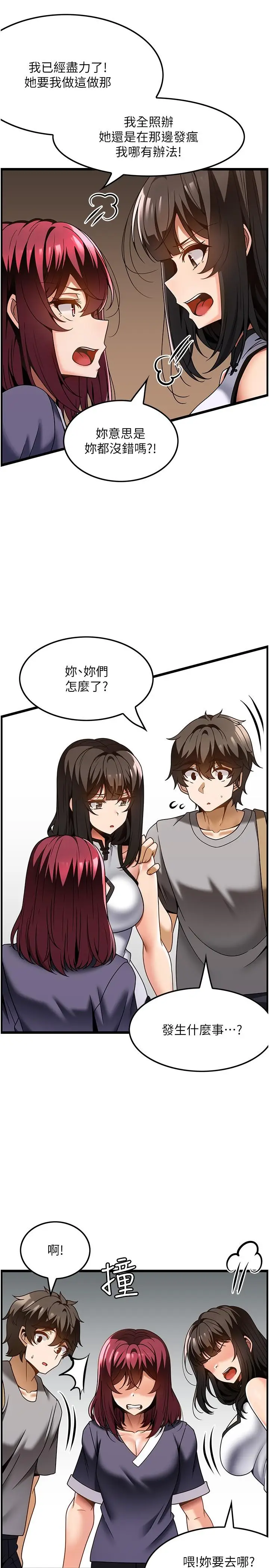 漫画《顶级按摩师》第29话第7张图