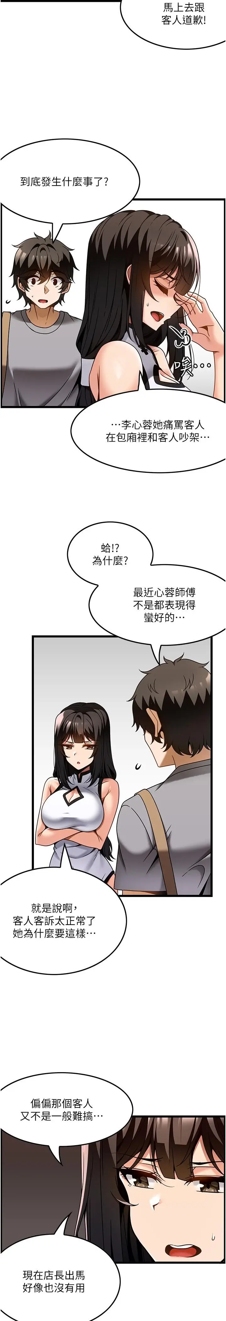 漫画《顶级按摩师》第29话第8张图