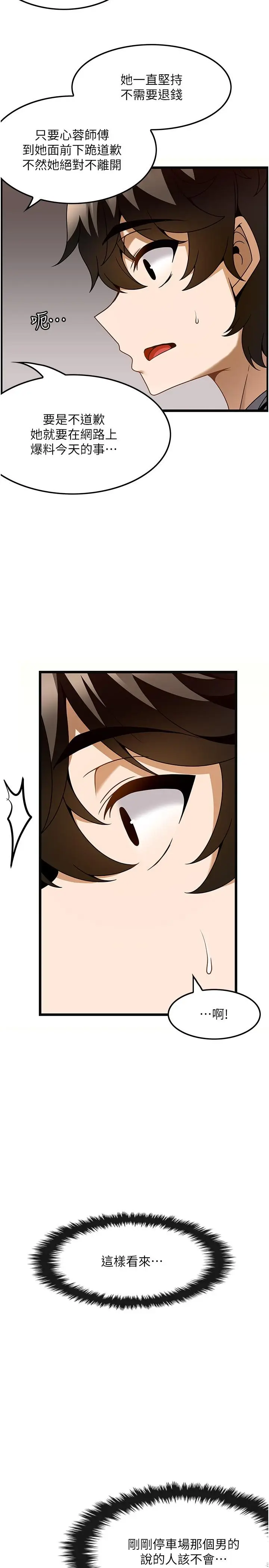 漫画《顶级按摩师》第29话第9张图