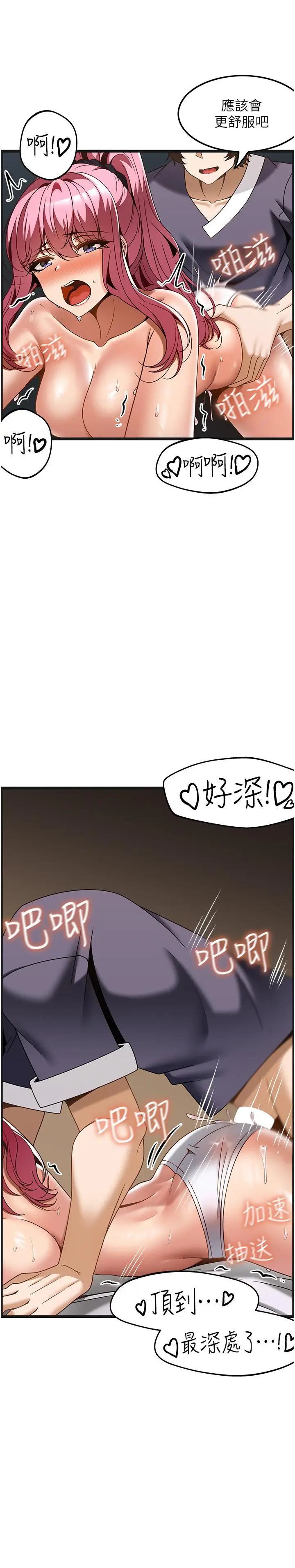 漫画《顶级按摩师》第30话第12张图