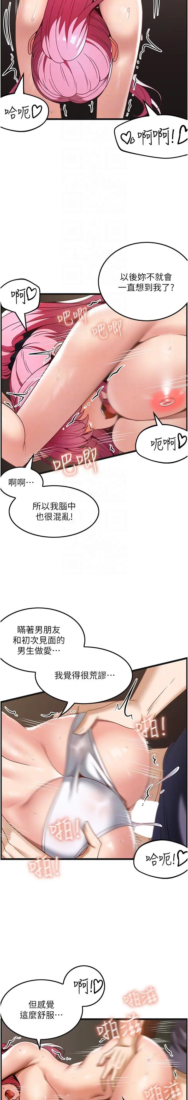 漫画《顶级按摩师》第30话第14张图